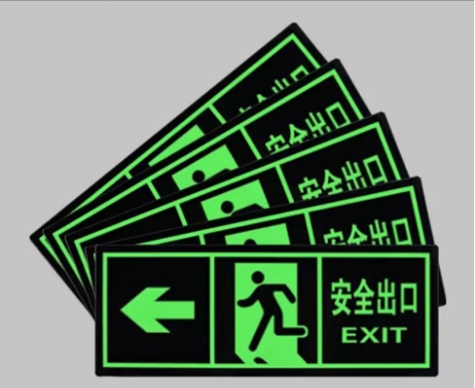 指示牌 安全出口 向左 向右 下单备注